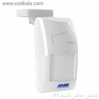چشمی حرکتی با سیم آنیک مدل p1