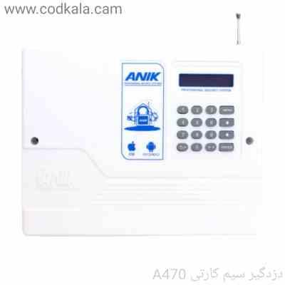 دزدگیر اماکن سیم کارتی آنیک A470