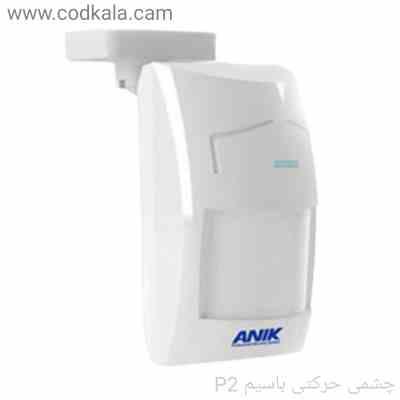 چشمی حرکتی با سیم آنیک مدلp2