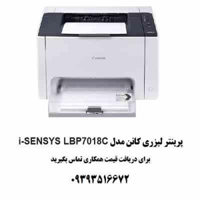 پرینتر لیزری کانن مدل i-SENSYS LBP7018C