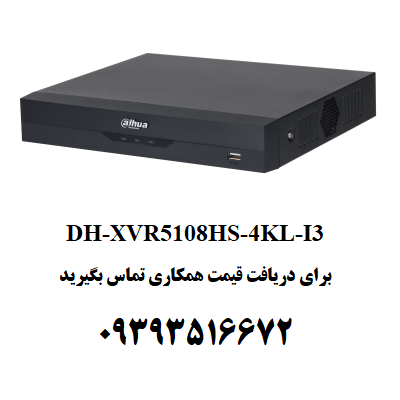 دستگاه ضبط تصویر داهوا مدل DH-XVR5108HS-4KL-I3