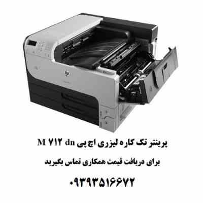 پرینتر تک کاره لیزری اچ پی مدل M712dn