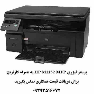 پرینتر لیزری HP M1132 MFP به همراه کارتریج