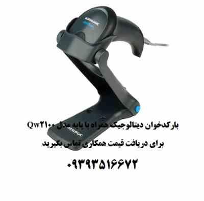 بارکدخوان دیتالوجیک مالزی همراه با پایه مدل Qw2100
