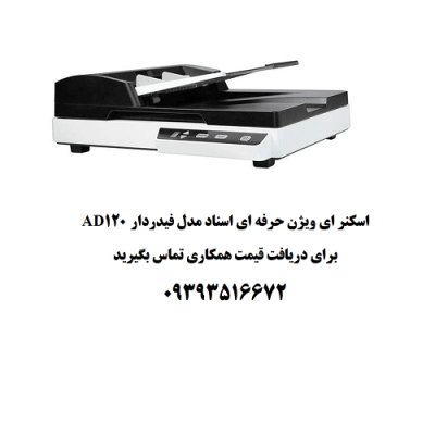 اسکنر ای ویژن حرفه ای اسناد مدل فیدردار AVISION AD120
