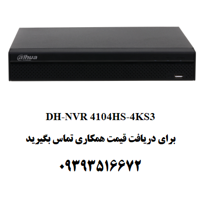 دستگاه ضبط تصویر داهوا مدل DH-NVR 4104HS-4KS3