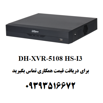 دستگاه ضبط تصویر داهوا مدل DH-XVR-5108HS-I3