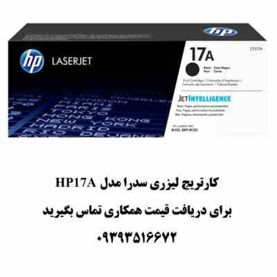 کارتریج لیزری سدرا مدل HP17A