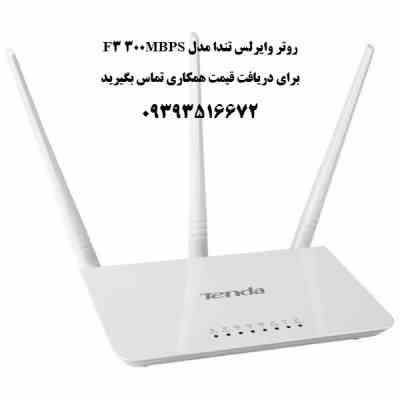 روتر وایرلس تندا مدل F3 300MBPS