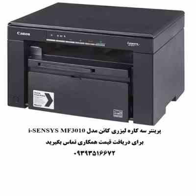 پرینتر سه کاره MF3010