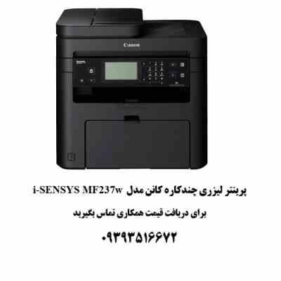 پرینتر mf237w