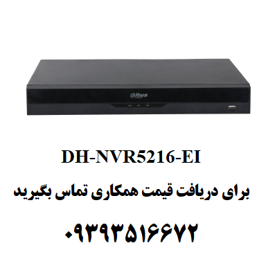 دستگاه ضبط تصویر داهوا مدال DH-NVR5216-EI