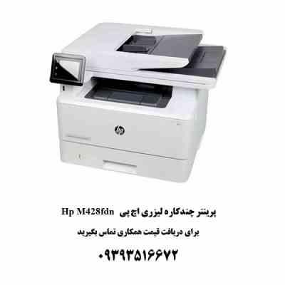 پرینتر چندکاره لیزری اچ پی مدل Hp M428fdn