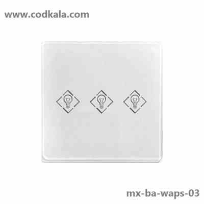 دزدگیر maxron switch mx-ba-waps-03 کلید سه پل هوشمند